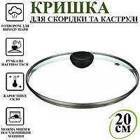 Крышка для сковородки A-PLUS 20 см (20GL)