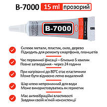 Клей силіконовий B7000 / B-7000 / герметик універсальний з дозатором прозорий 15 мл, фото 3