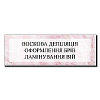 Табличка вивіска, на двері, у салон краси, BR. BEAUTY ROOM, Депіляція Брови вії, 30х10