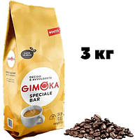 ОРИГІНАЛ! Кава в зернах Gimoka Speciale Bar 3кг Италия (Gimoka Special, Джимока Спешіал)