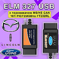 Автосканер ELM327 Ford USB з перемикачем HS/MS-CAN (FORD, MAZDA)