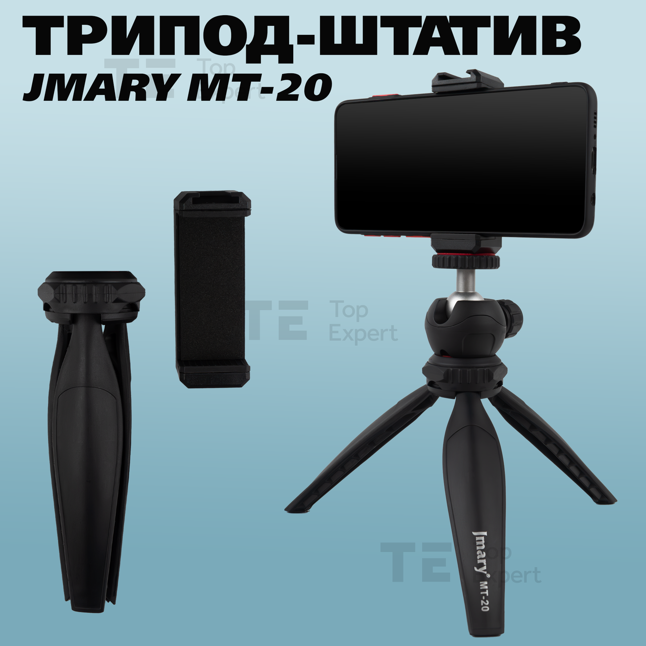 Мініштатив трипод Jmary MT-20 для телефона, камери, кільцевої лампи.