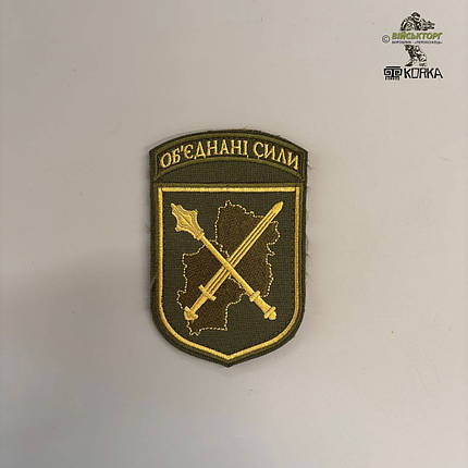 Шеврон "Об'єднані сили" (на липучці), фото 1