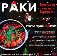 Раки.