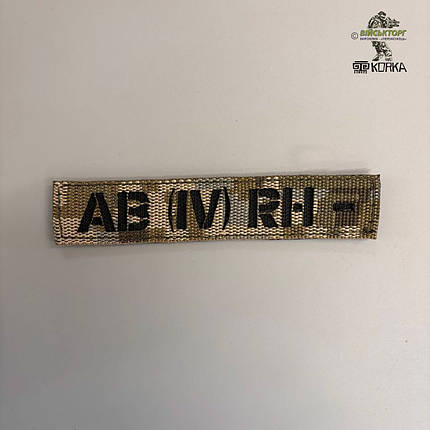 Нашивка група крові "AB (IV) Rh-" 2,5х12 см" (на липучці), фото 1