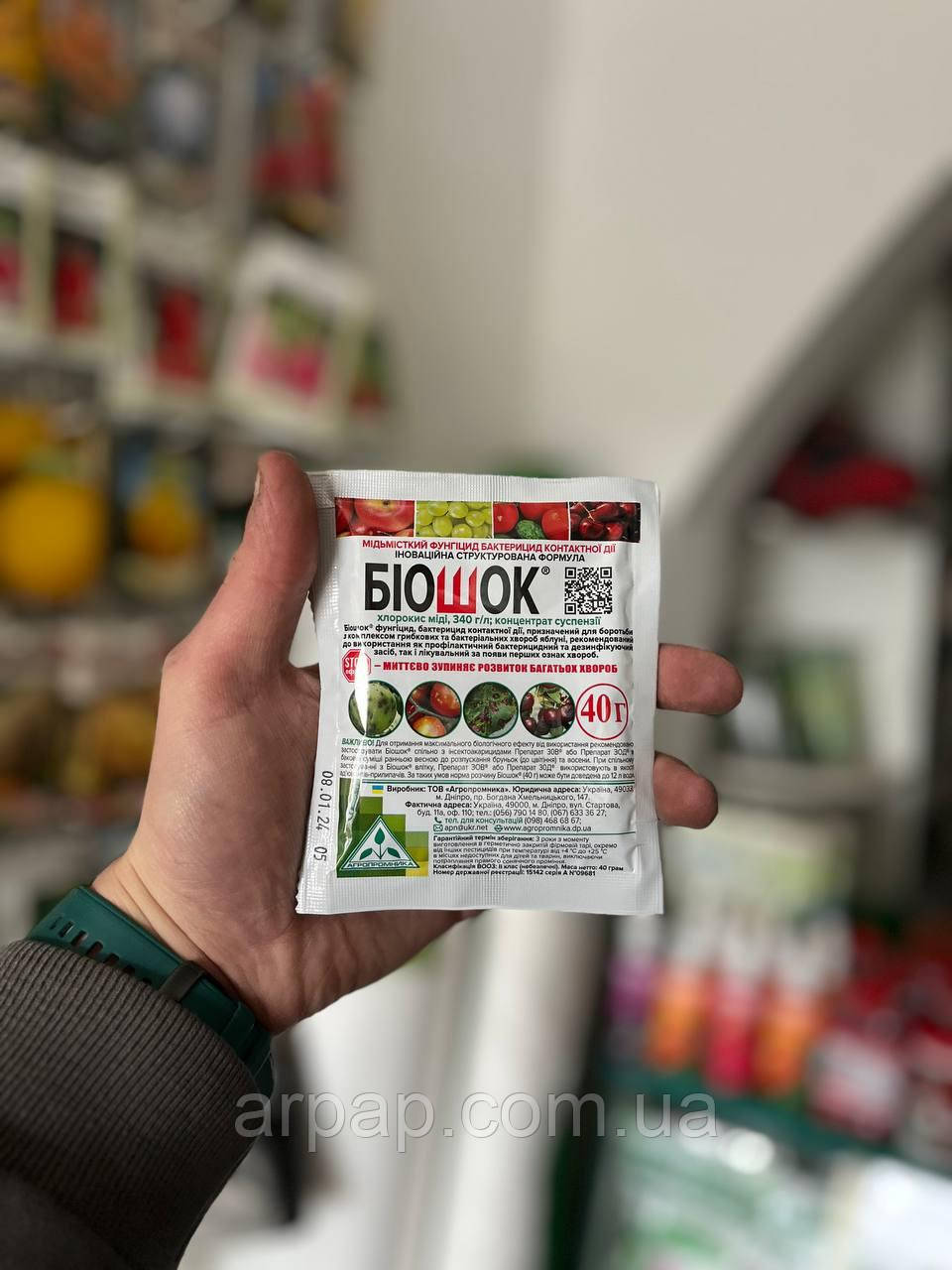 ФУНГІЦІД БІОШОК САШЕ 40 Г, фото 1