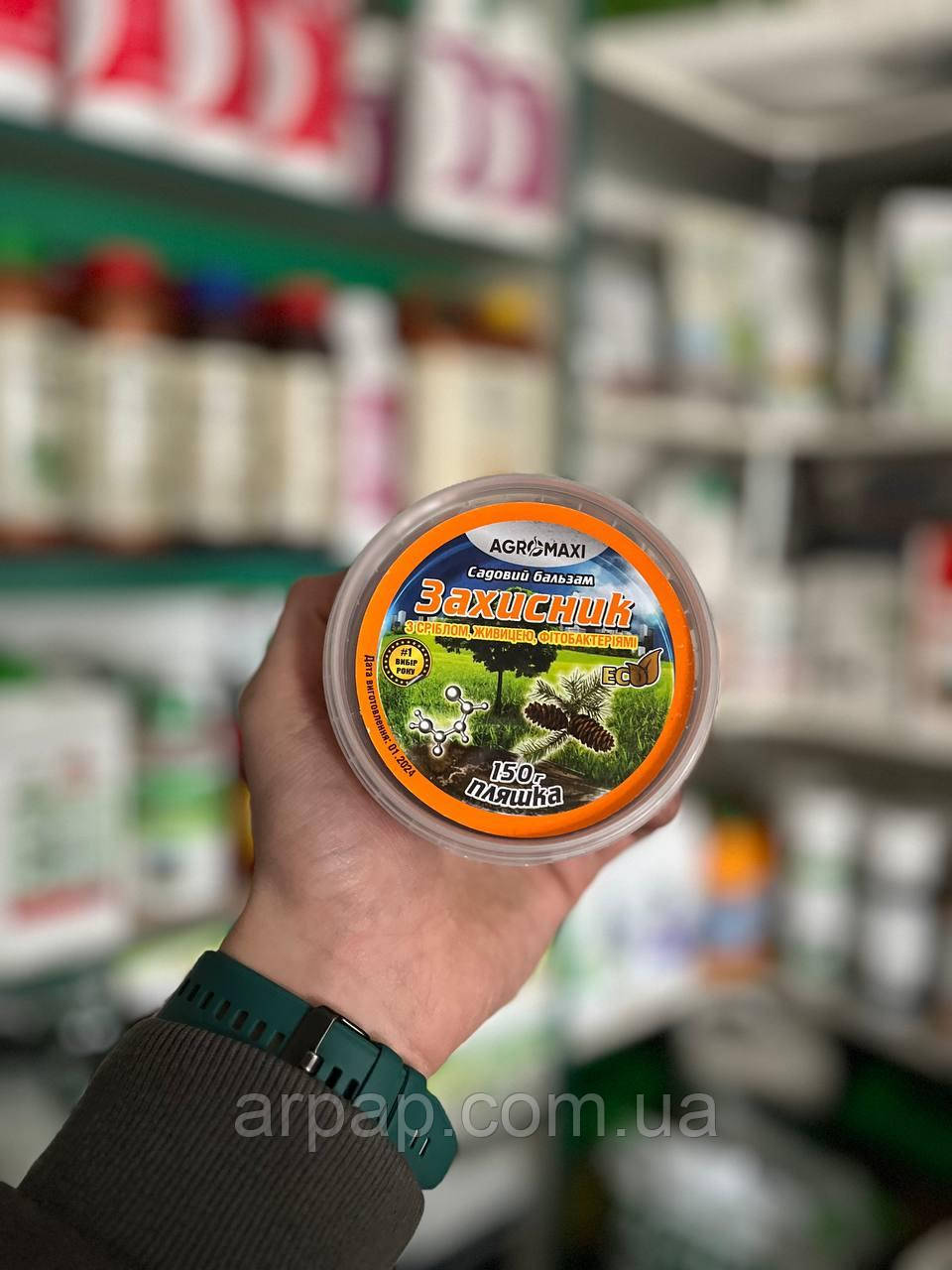 Бальзам садовий Захисник 150г з сріблом, живицею, фітобактеріями, фото 1