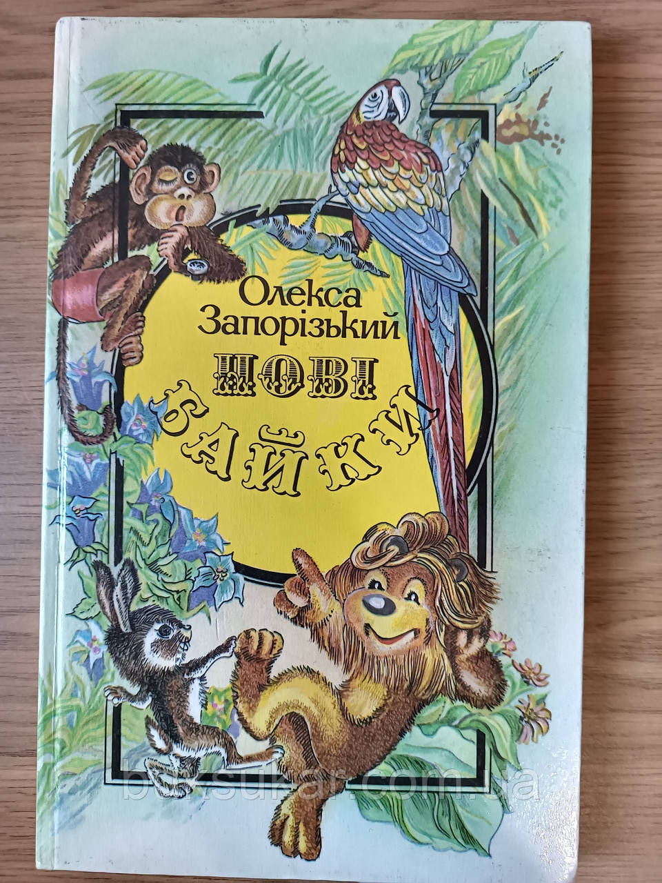Книга Запорізький, Олекса., Нові байки., фото 1