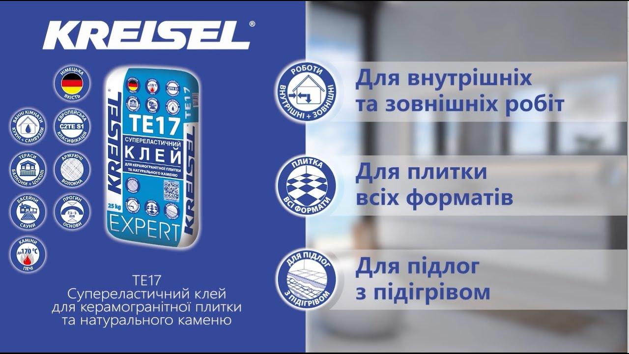 Kreisel TE17 / 107 Super Elasti Супереластичний клей для керамогранітної плитки та натурального каменю 25 кг - фото 3 - id-p2121428392