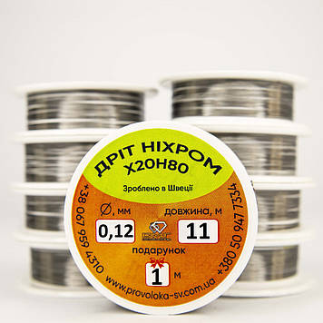 Ніхромовий дріт 0,12 мм 10 метрів