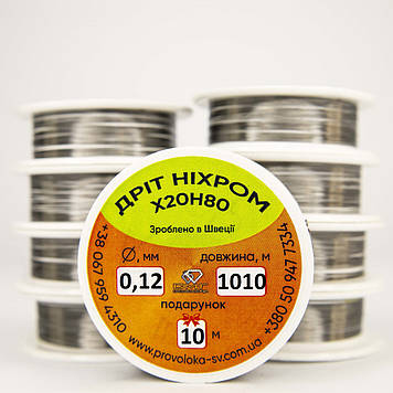 Ніхромовий дріт 0,12 мм 1000 метрів