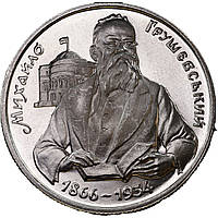 Монета Михаил Грушевский 200000 карбованцев 1996 Украина