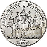 Монета Михайловский Златоверхий собор 5 гривен 1998 Украина