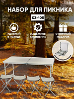 Кемпинговый стол с 4 стульями Folding Table, крепкий туристический стол и стулья, столы кемпинговые