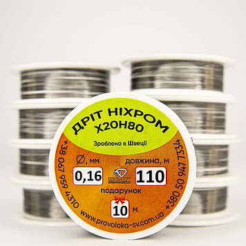 Дріт ніхромовий 0,16 мм 100 метрів