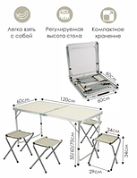 Туристический расскладной стол с 4 стульями на пикник, стол трансформер туристический для природы