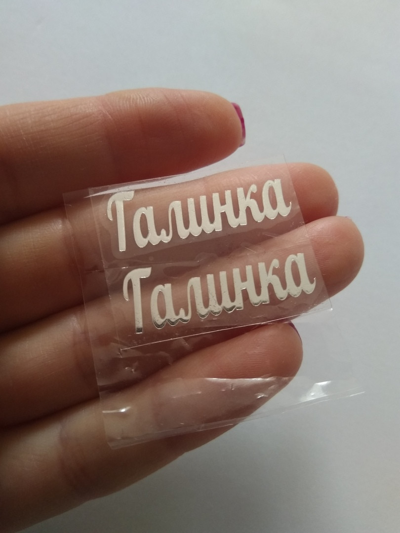 Наклейка термотрансферна для стрічки (бантика) "ГАЛИНКА", дзеркальна, серебро, шт., Сріблястий