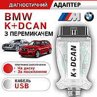 K+DCAN INPA USB з перемикачем сканер діагностики авто BMW + програми (Rheingold, ISTA)