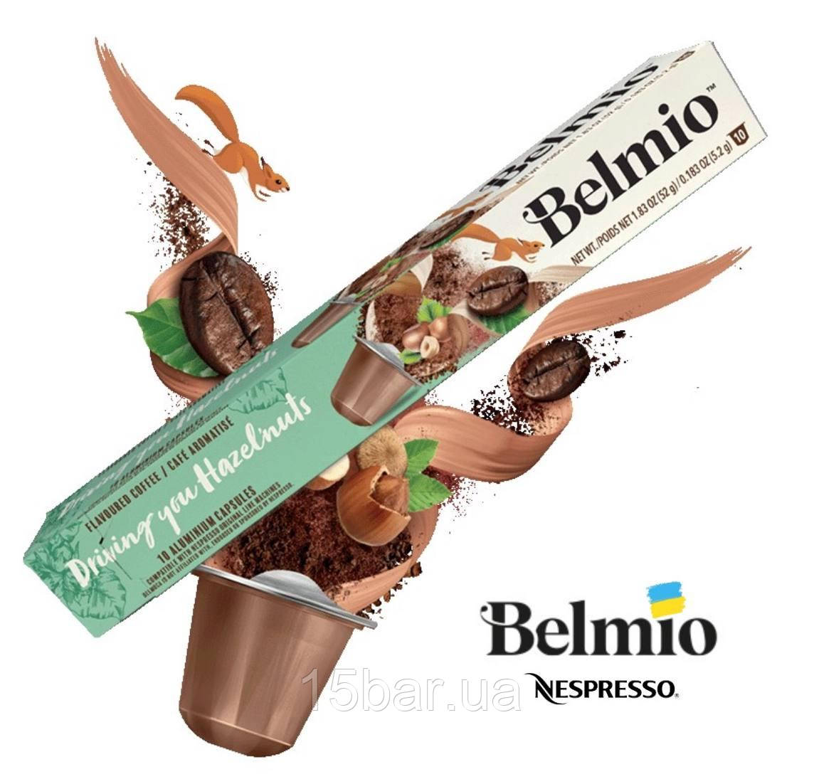 Кава у капсулах Belmio Nespresso Driving you Hazelnuts (10 шт)
