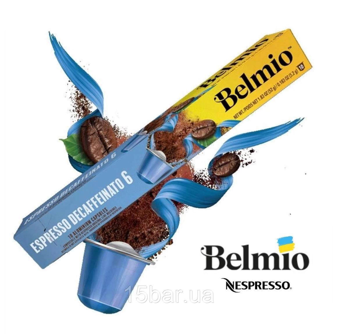 Кава у капсулах Belmio Nespresso Espresso Decaffeinato (10 шт)