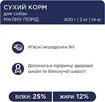 Сухий корм для собак CLUB 4 PAWS Premium для малих порід 400 г, фото 4