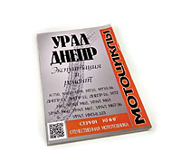 Книга Мотоцикл Урал Руководство Инструкция Справочник Мануал Пособие По Ремонту Техническое обслуживание Схемы