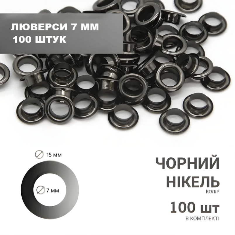 Люверс (8мм) 15*8*6 чорний нікель 100 шт в комплекті., фото 2