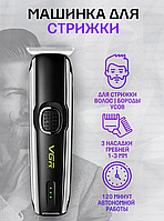 Машинка для стрижки волос и бороды профессиональная аккумуляторная VGR V-020 | Триммер