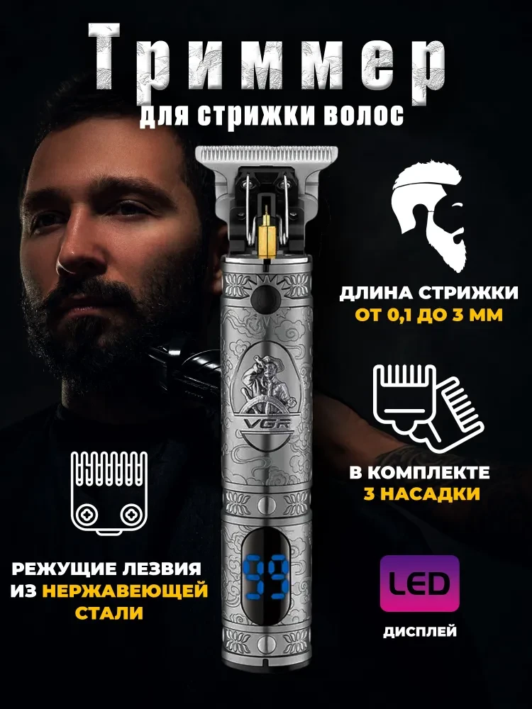 Машинка для стрижки VGR-228, Дротовий тример для волосся