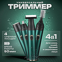 Триммер 4 в1 GM-3151 | Машинка для носа и ушей электрическая | Клипсер для волос