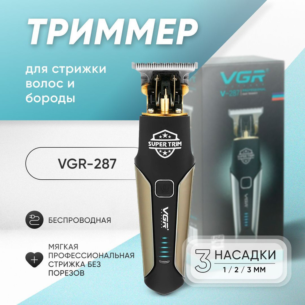 Машинка для стрижки VGR-287, Бездротовий тример для волосся