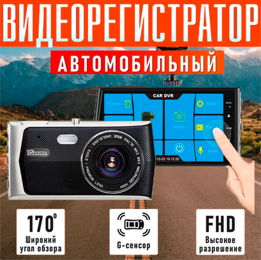 Відеореєстратор Автомобільний T680, Авторегістартор на Лобове Скло на Присосці