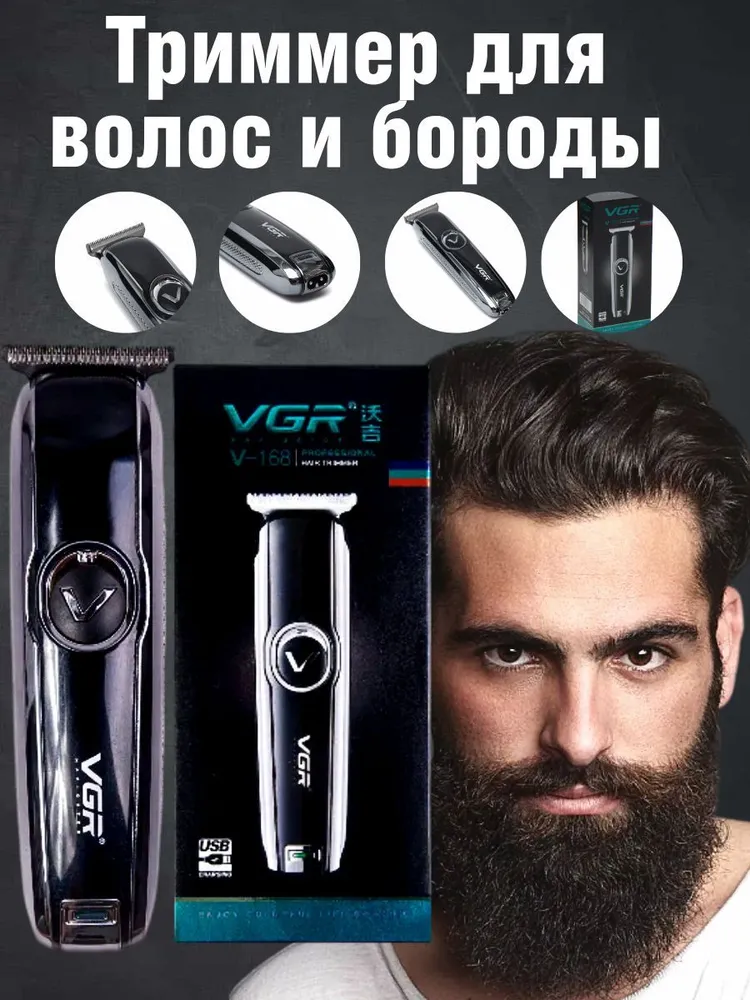 Машинка для стрижки VGR-168, Дротовий тример для волосся, фото 1