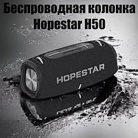 Беспроводная колонка Bluetooth Hopestar H50 | Портативная колонка с влагозащитой