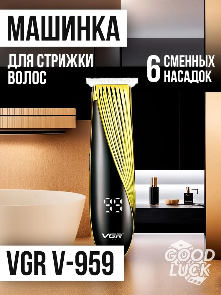 Машинка для стрижки VGR-959, Дротовий тример для волосся