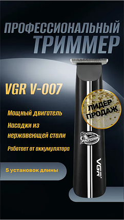 Машинка для стрижки бороди та вусів VGR V-007, Провідний тример для волосся, фото 1