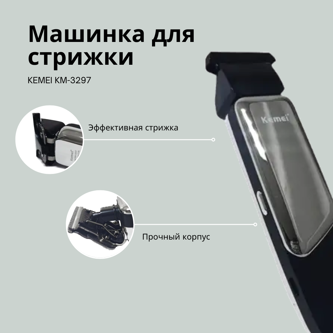 Машинка для стрижки волосся KEMEI KM-3297, Провідний тример для бороди і вусів