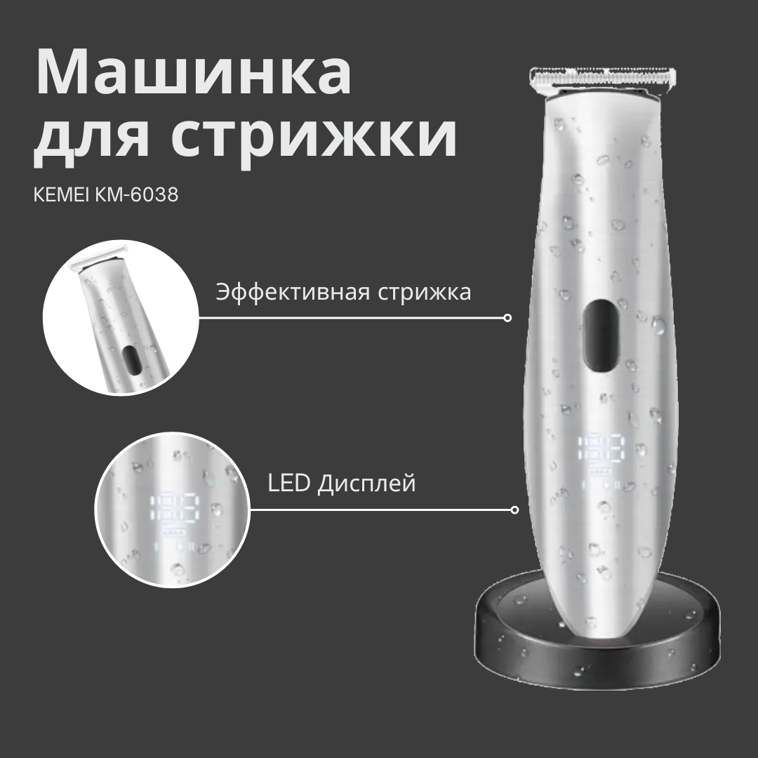 Машинка для стрижки волосся KEMEI KM-6038, Провідний тример для бороди і вусів