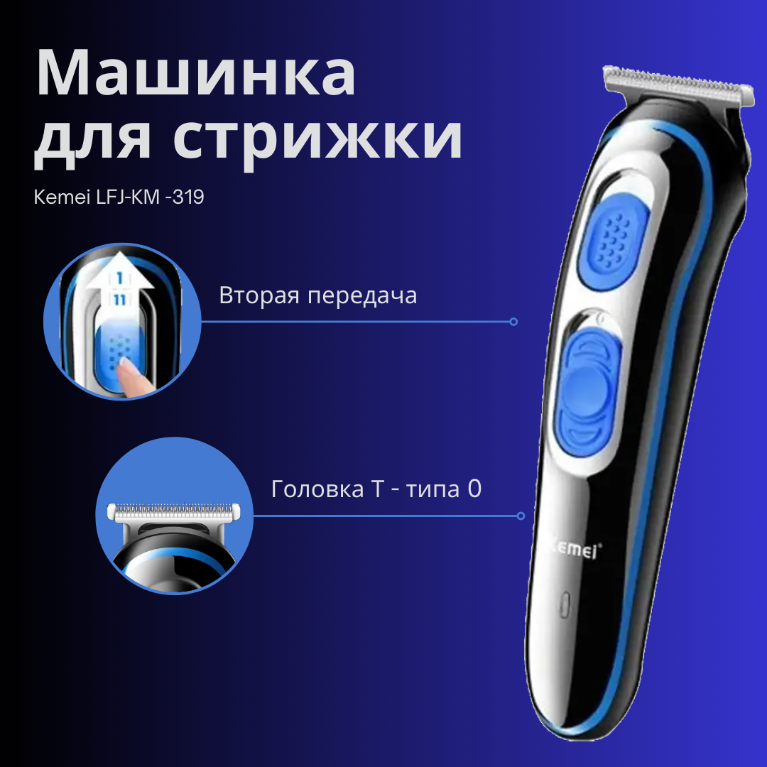 Машинка для стрижки волосся Kemei LFJ-KM-319, Провідний тример для бороди і вусів