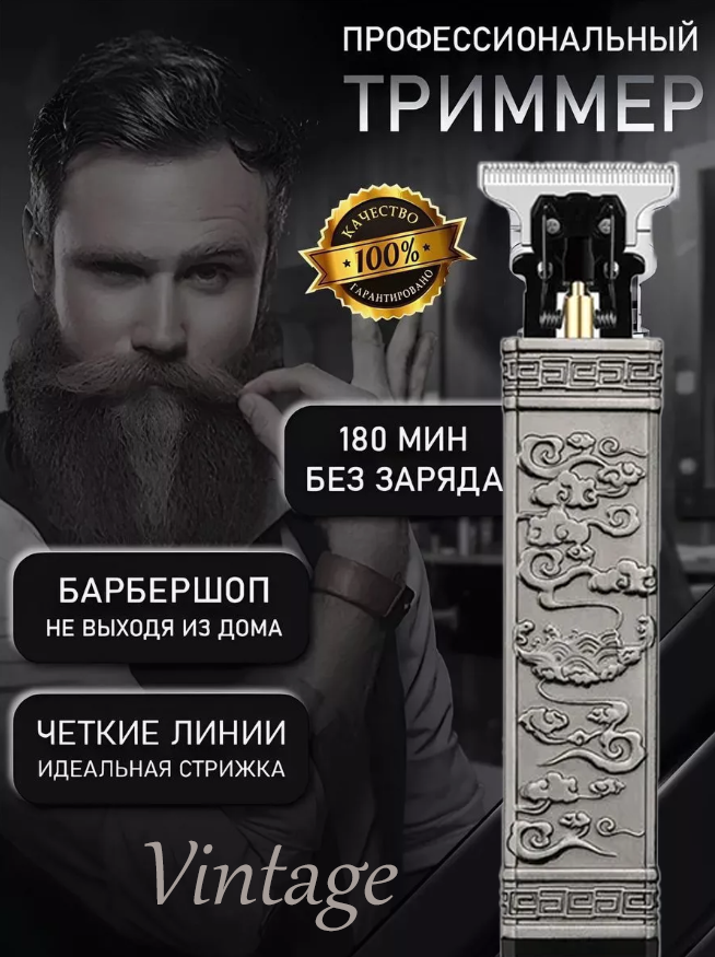 Машинка для стрижки волосся Kemei Vintage KM-H7, Провідний тример для бороди та вусів