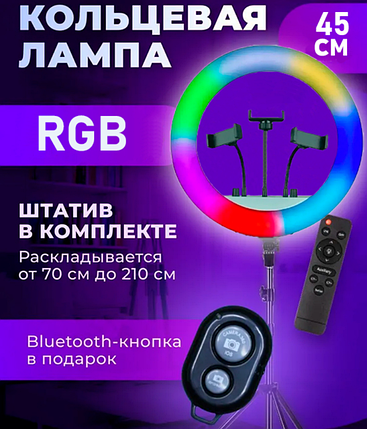 Лампа Кільцева RL-18 RGB + Штатив 2.1м + BT Кнопка, Набір для Блогера Тік-Токера Ютубера Стримера, фото 1