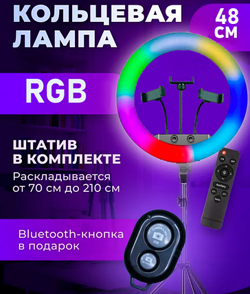 Лампа Кільцева RL-19 RGB + Штатив 2.1м + BT Кнопка, Набір для Блогера Тік-Токера Ютубера Стримера, фото 1
