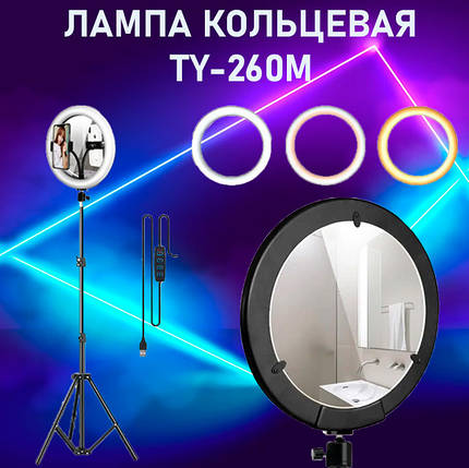 Лампа Кільцева TY-260M 26см + Штатив 2,1м + BT Кнопка, Набір блогера, фото 1