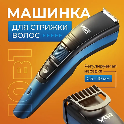 Машинка тример для стрижки волосся і бороди акумуляторна з насадками VGR USB 5W 5W Blue VGR-052, фото 1
