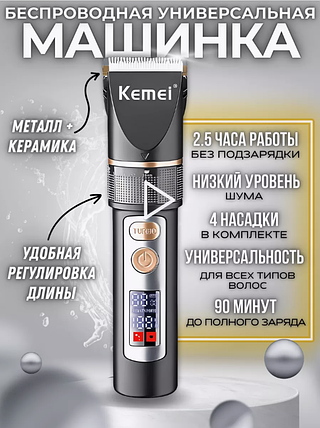 Машинка для стрижки волосся з РК-дисплеєм KEMEI KM-5073, Тример для бороди та вусів, фото 1