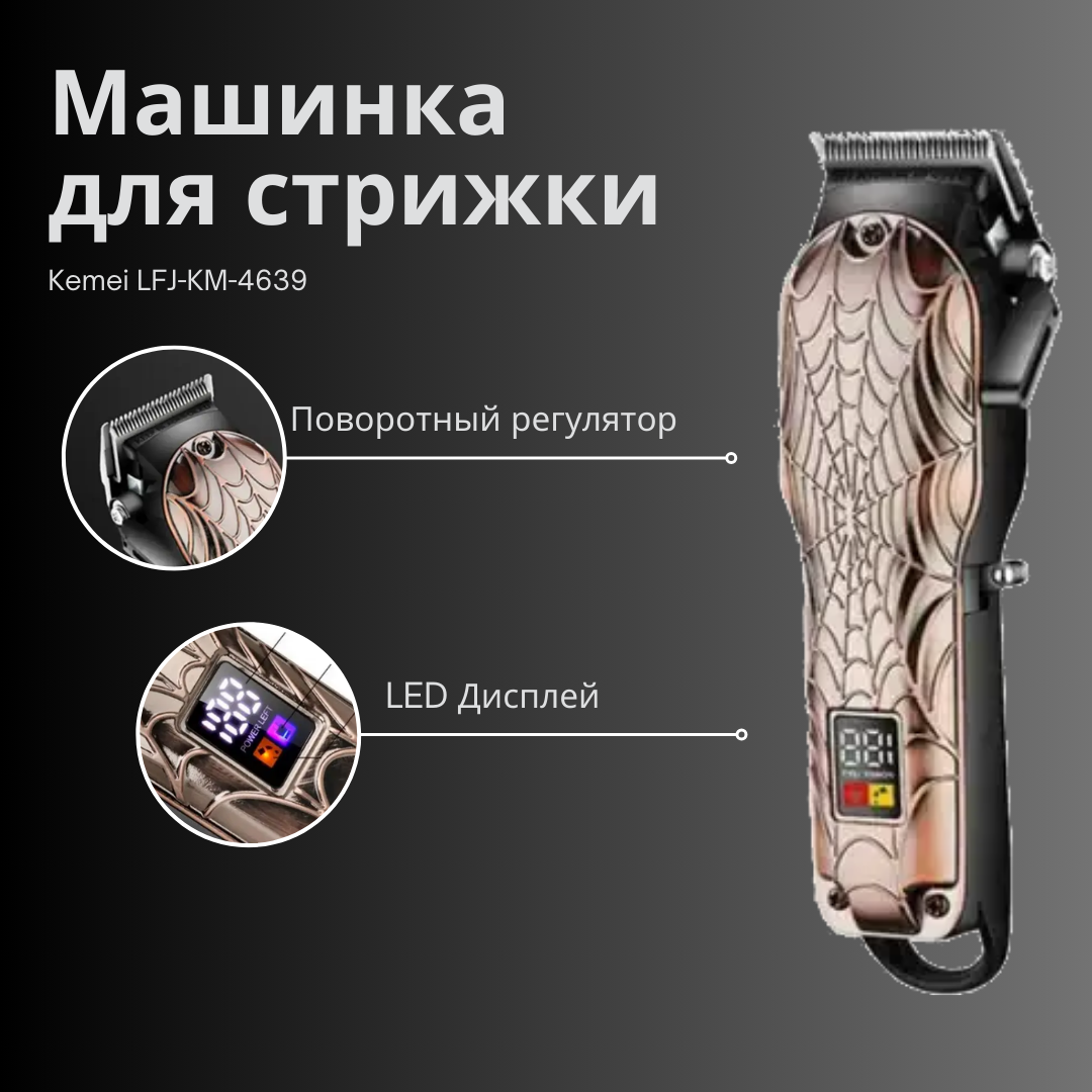 Машинка для стрижки волосся і бороди акумуляторна бездротова Kemei LFJ KM-2616, Тример