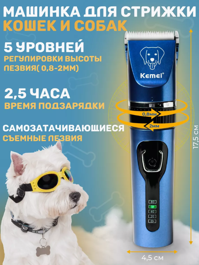 Машинка для стрижки тварин KEMEI - CW12, Тример для котів і собак