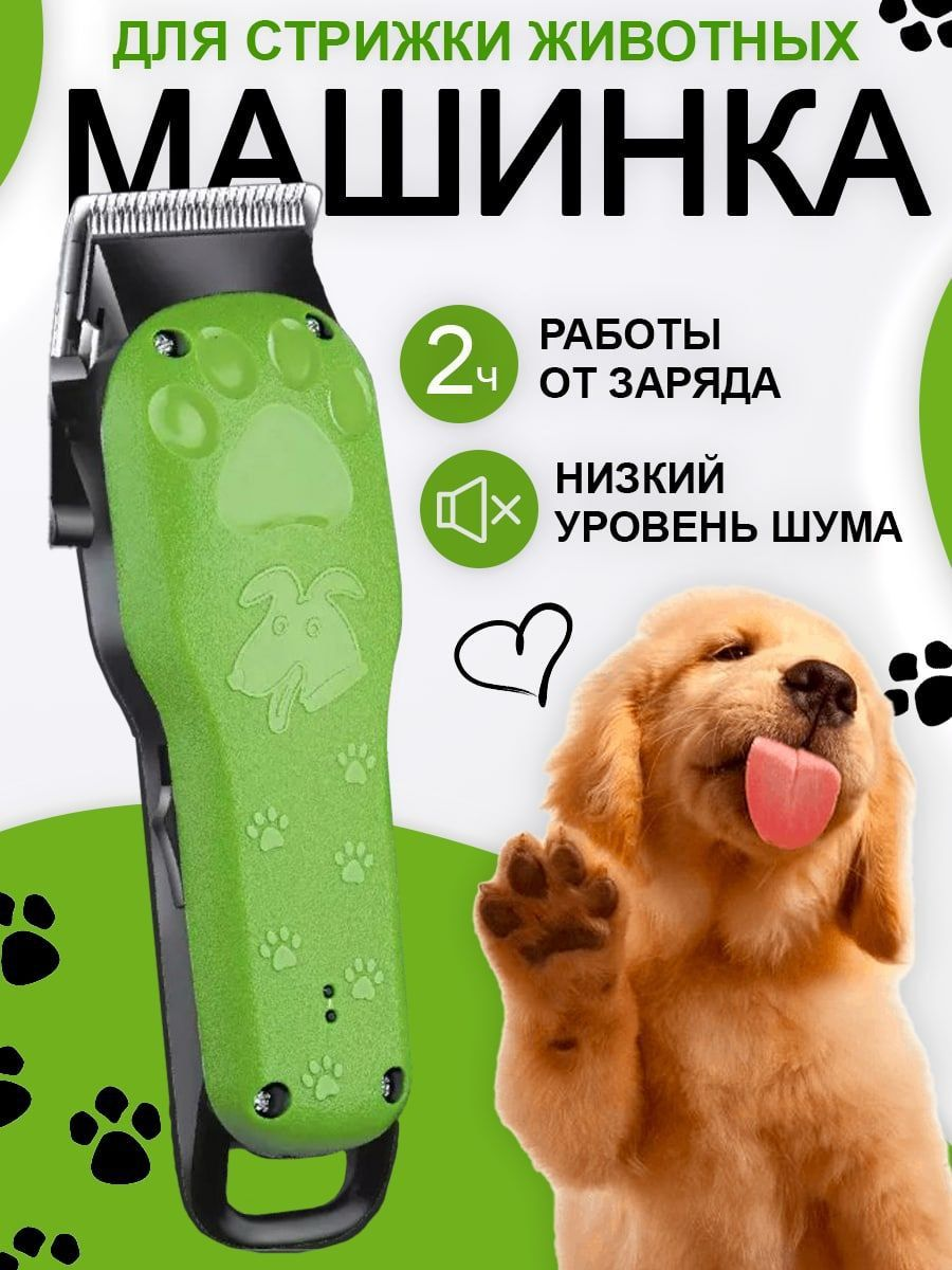 Машинка для стрижки тварин Kemei Km-Cw10 USB зарядка з мультяшними зеленими, Тример для котів і собак