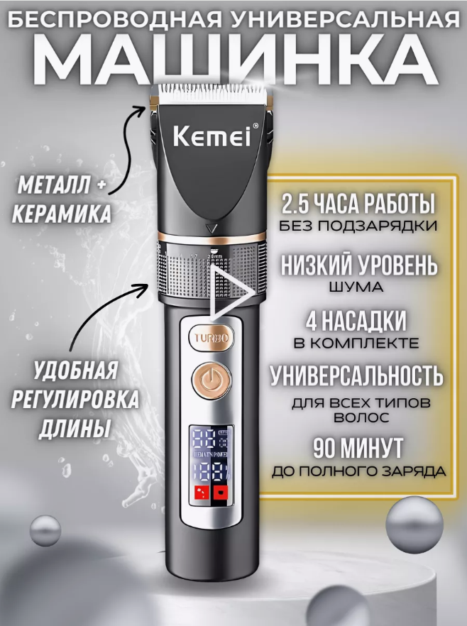 Машинка для стрижки волосся з РК-дисплеєм KEMEI KM-5073, Тример для бороди та вусів
