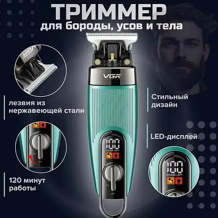 Тример для Волосся VGR-975, Бездротова Машинка для Стрижки з LED Дисплеєм, фото 1